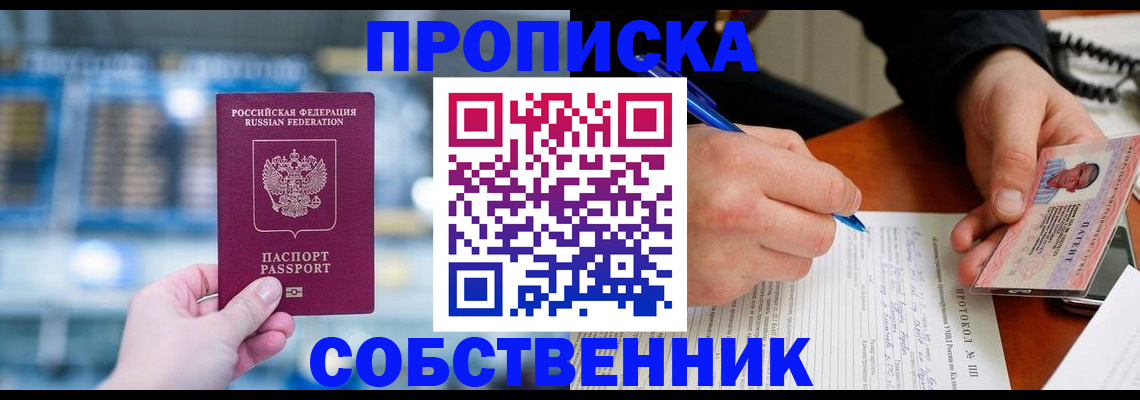 временная регистрация для всех в Назрани