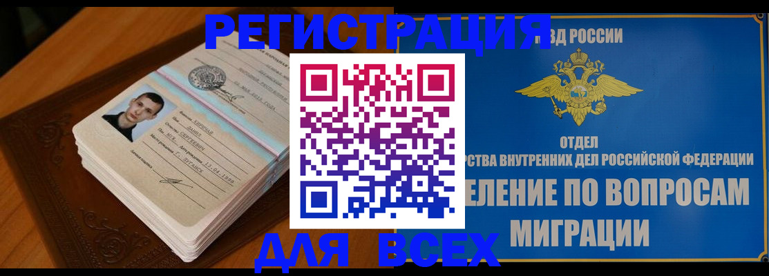 прописка для работы в Назрани